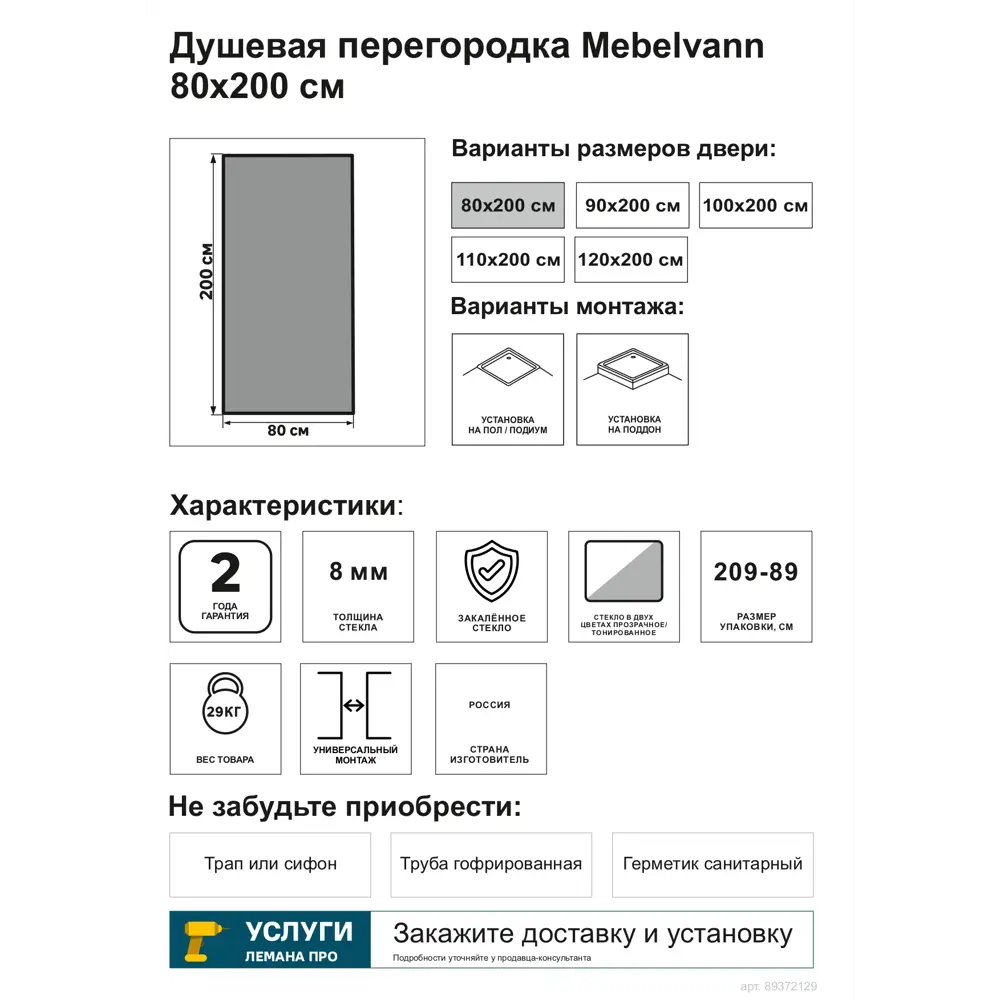 Душевая перегородка Mebelvann 80×200 см с черным профилем и тонированным стеклом 89372129 STLM-1480728 - Вид №3