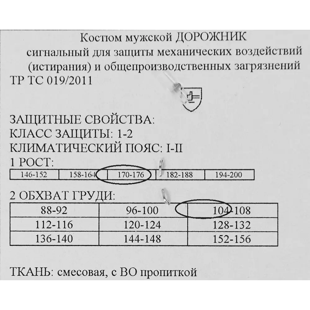 Santreyd Утепленный рабочий костюм Дорожник для суровых условий 82258269 STLM-1381182 - Вид №10