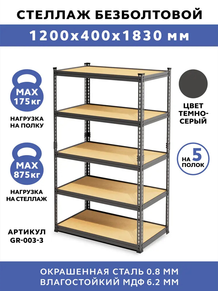 90794745 Стеллаж Gastrorag 120x183x40 см металл цвет серый нагрузка на полку до 175 кг STLM-0385504