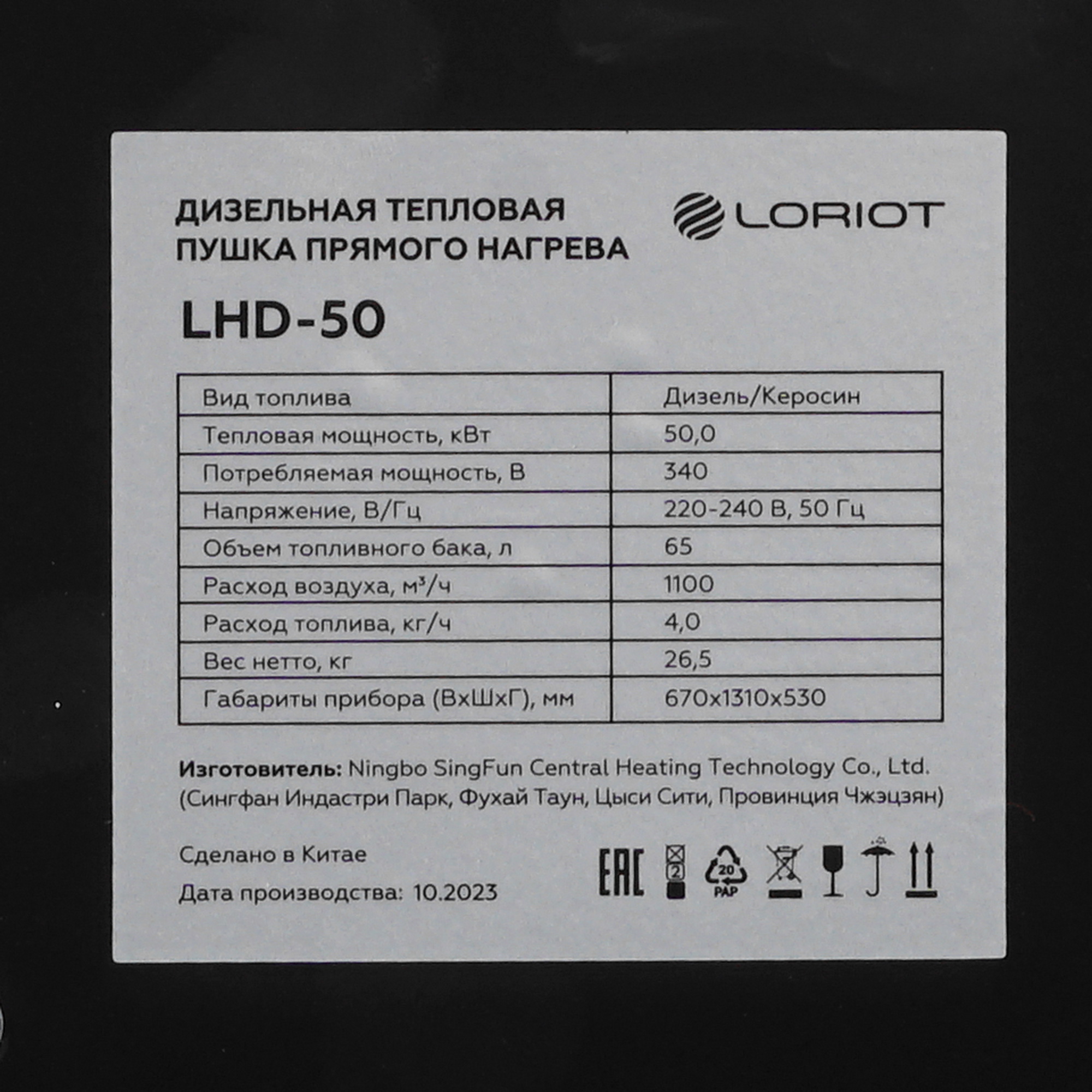 9147827 Тепловая пушка дизельная Loriot Rocket LHD-50 STDN-0065714 - Вид №6