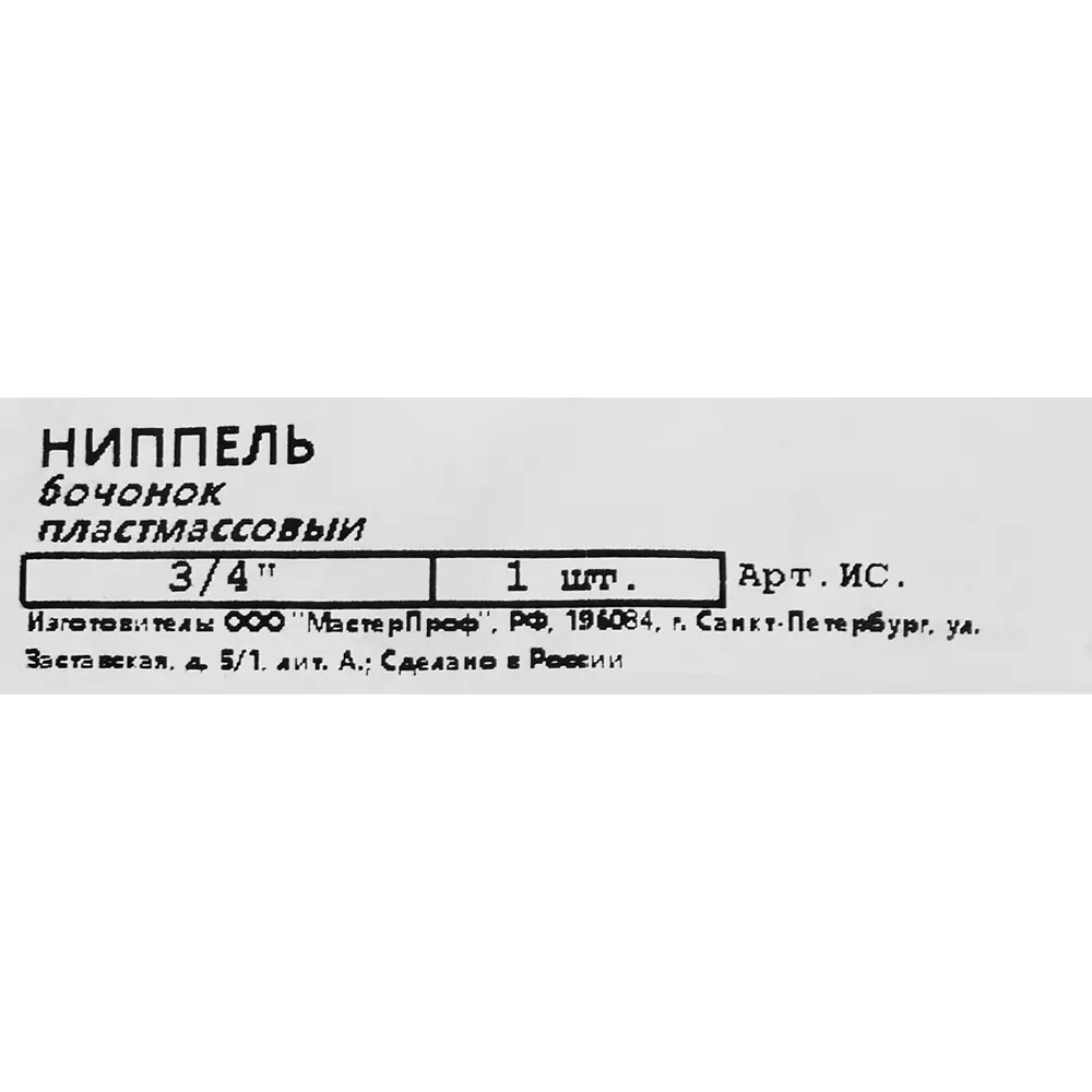 Ниппель Santreyd 3/4" для соединения шлангов 87886399 STLM-0807378 - Вид №3