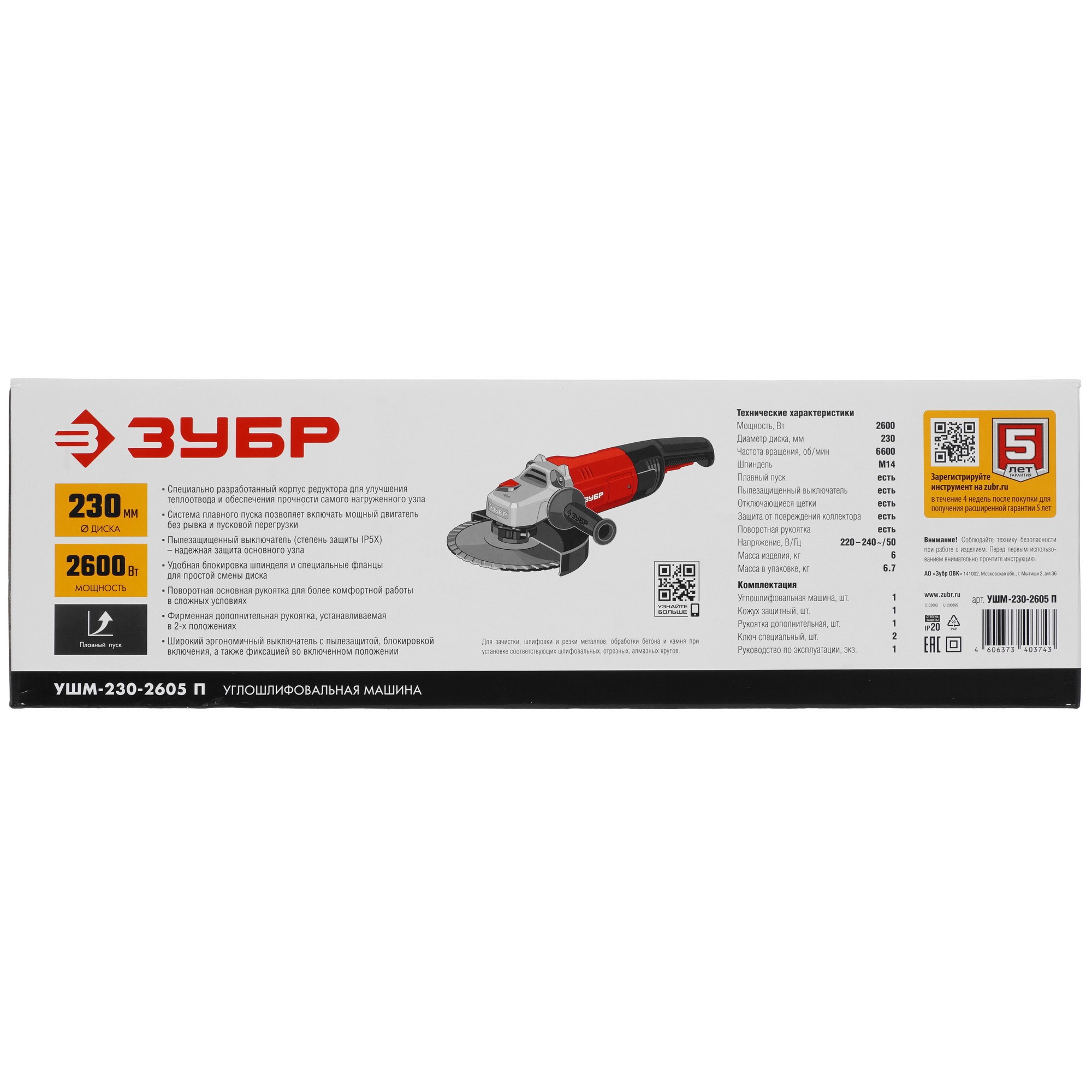 Углошлифовальная машина (УШМ) Зубр УШМ-230-2605 П 9963649 STDN-0150692 - Вид №8