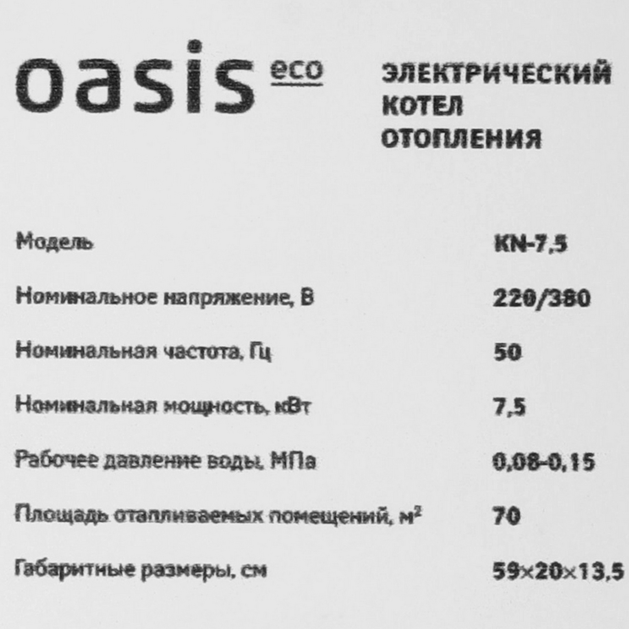 9027024 Электрический котел Oasis Eco KN-7.5 7.5 кВт STDN-0119551 - Вид №4