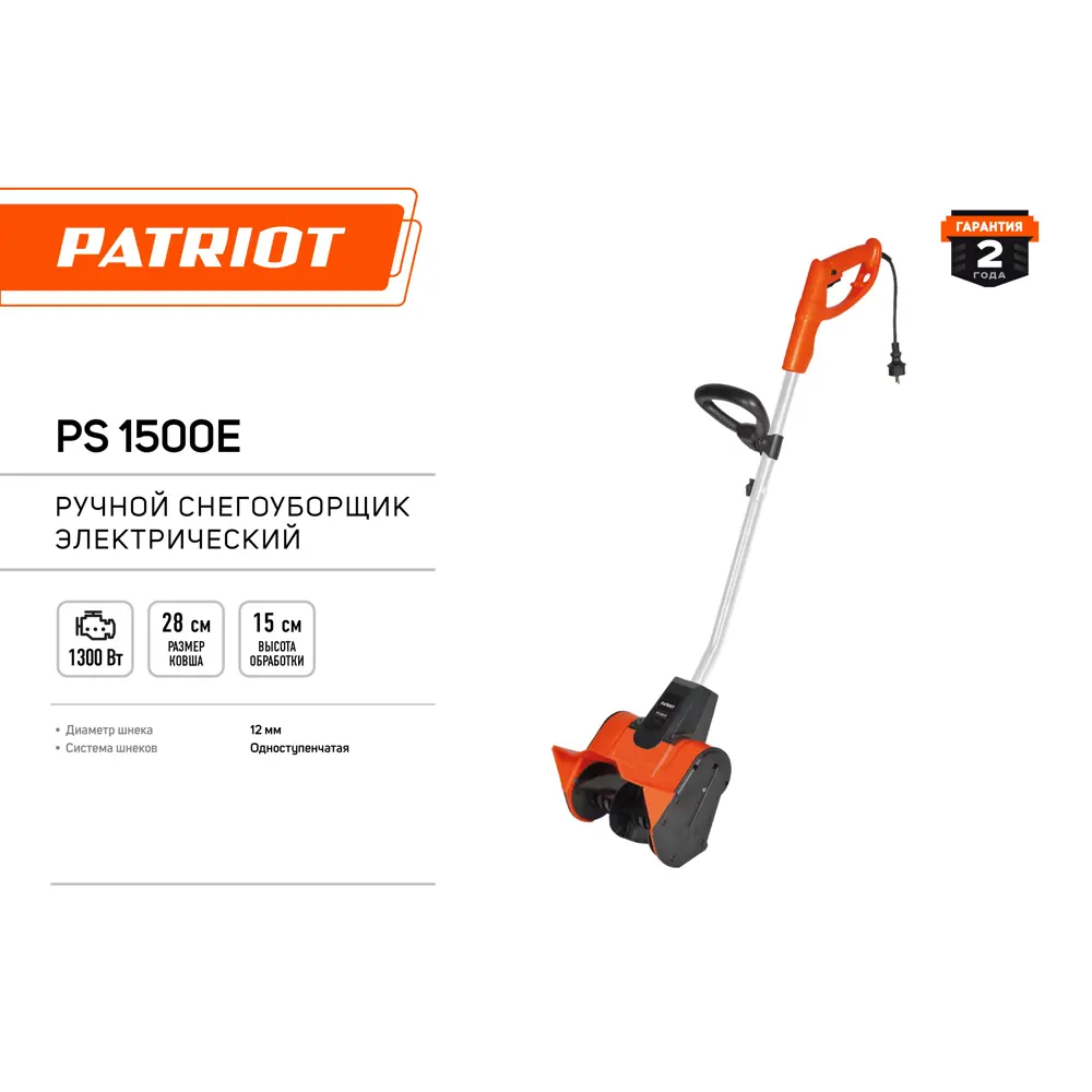 Электрический снегоуборщик PATRIOT PS 1500 E для быстрой уборки 82959845 STLM-0038335 - Вид №1