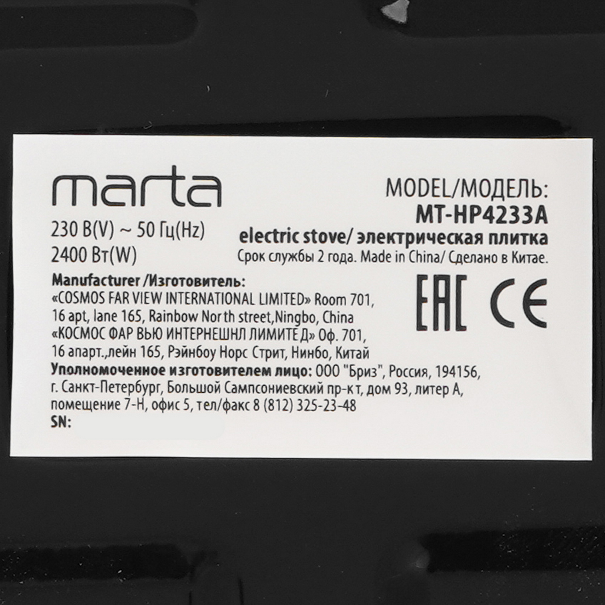 9177367 Плита компактная электрическая Marta MT-HP4233A черный STDN-0076372 - Вид №3