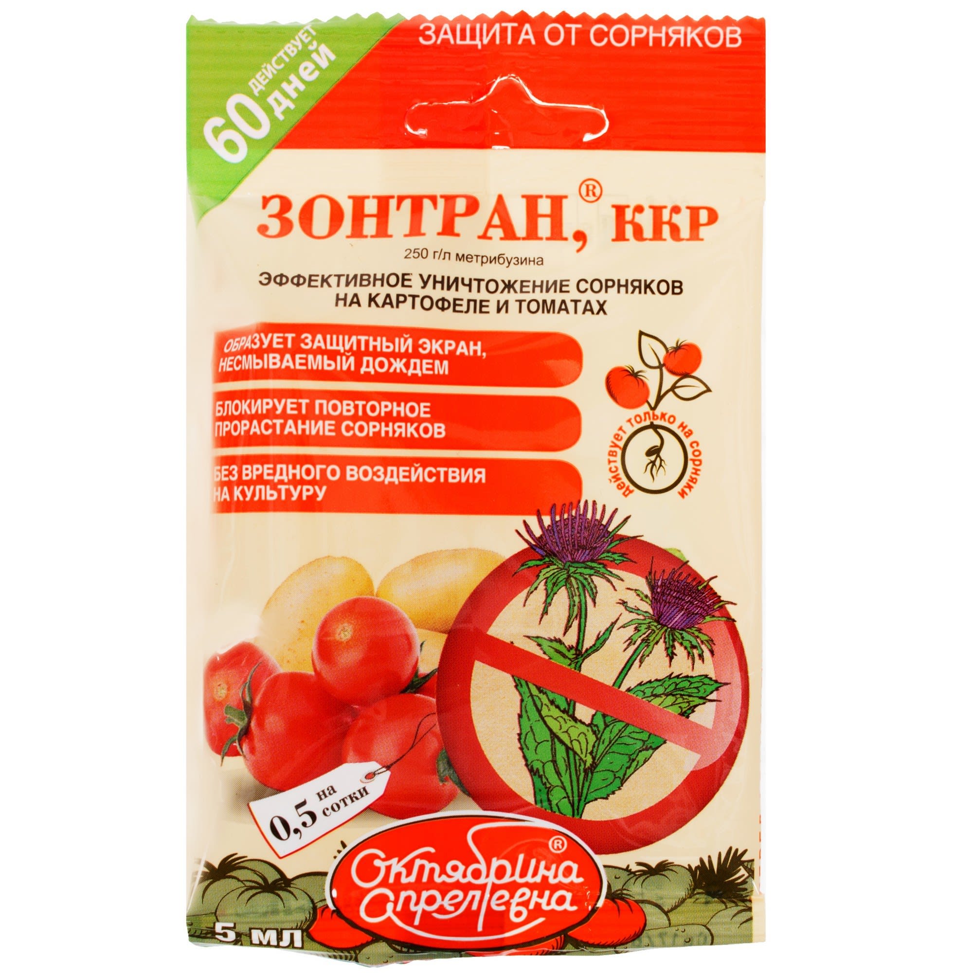 18869687 Средство для защиты садовых растений от сорняков «Зонтран», 5 мл Santreyd 