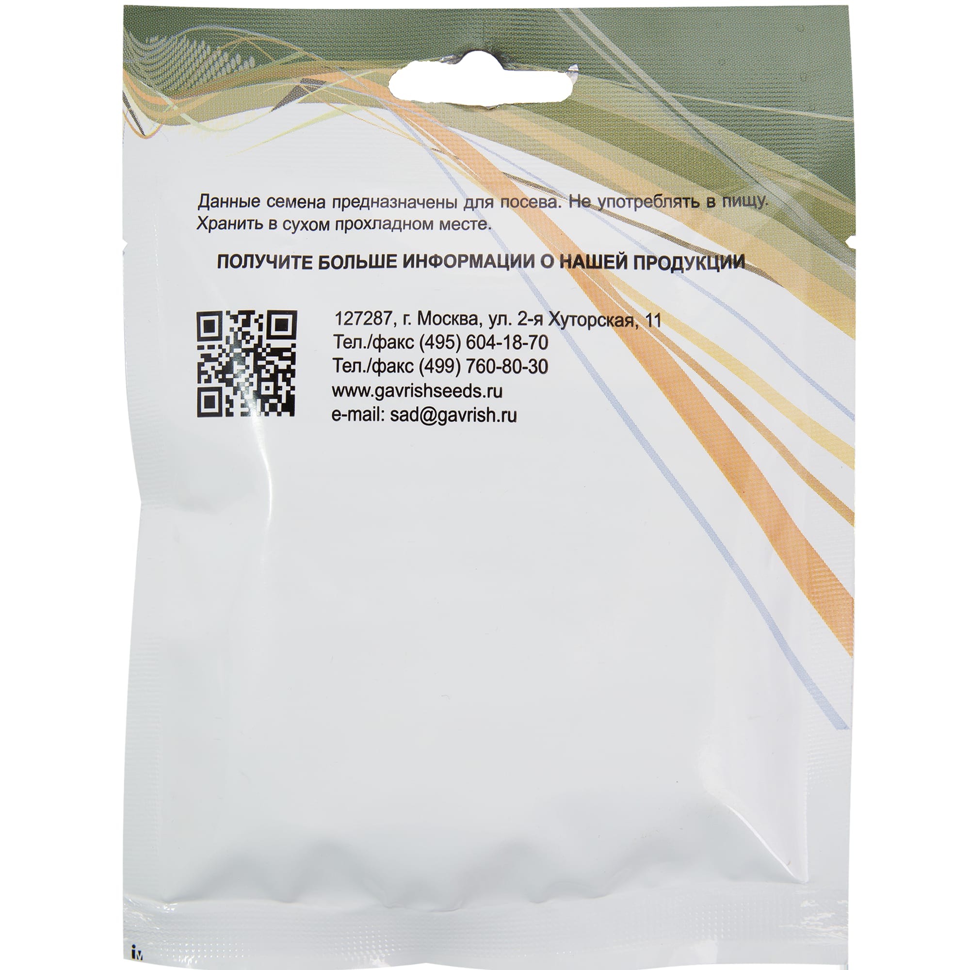 13903356 Семена Тыква серая «Волжская» Santreyd  - Вид №1