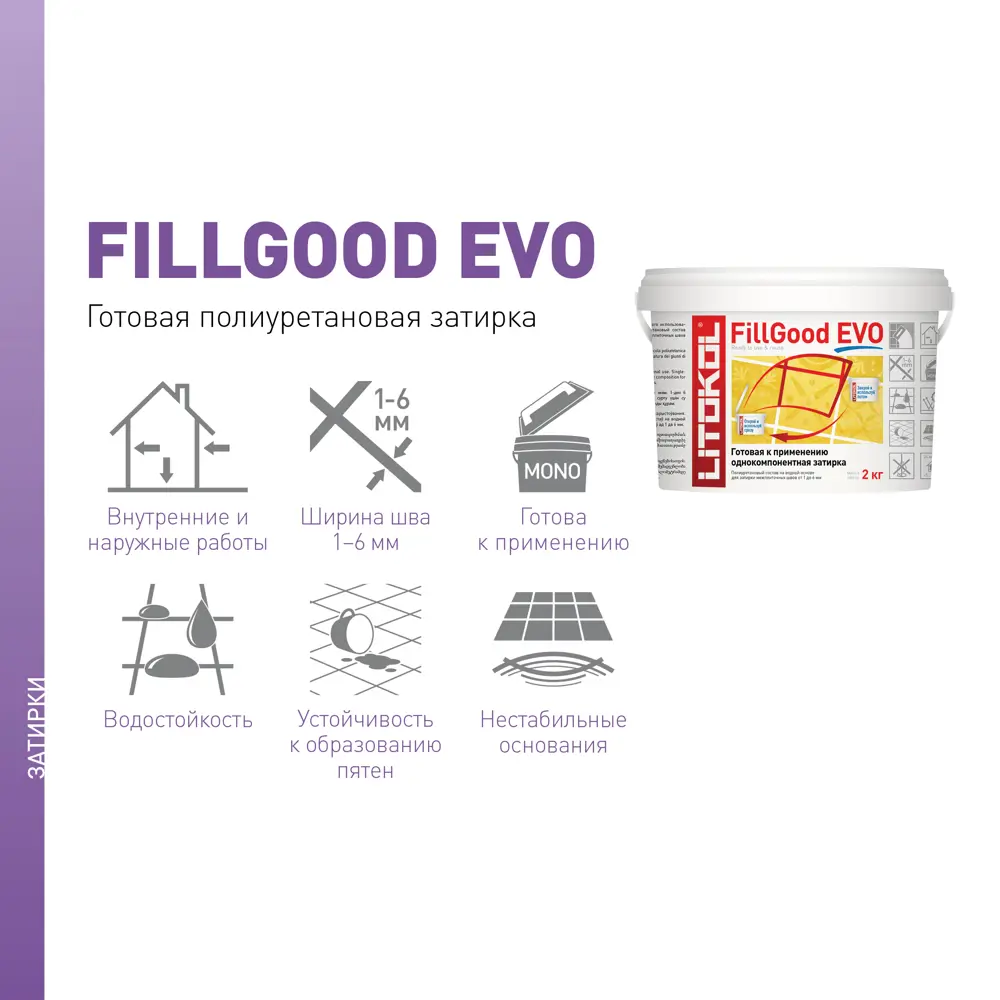 Litokol FillGood EVO - полиуретановая затирка для плитки цвет травертин 83923098 STLM-0045401 - Вид №3