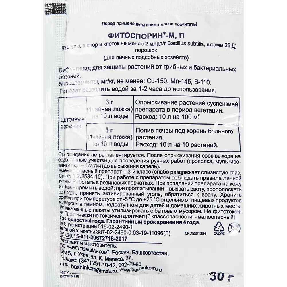 Биофунгицид Фитоспорин-М для садовых цветов 30г 83738764 STLM-2162373 Santreyd  - Вид №1