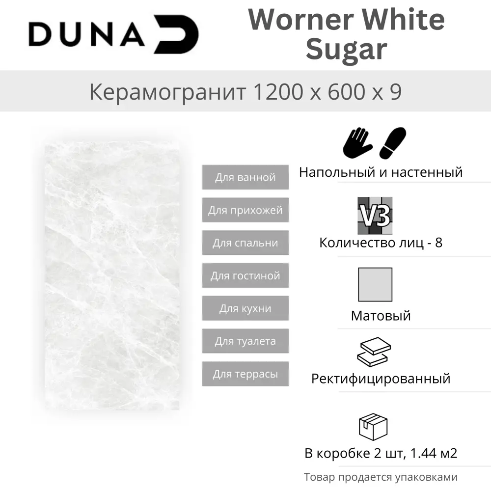 Глазурованный керамогранит Duna Worner White Sugar 60x120 см 1.44 м² матовый цвет белый STLM-2192003 - Вид №3