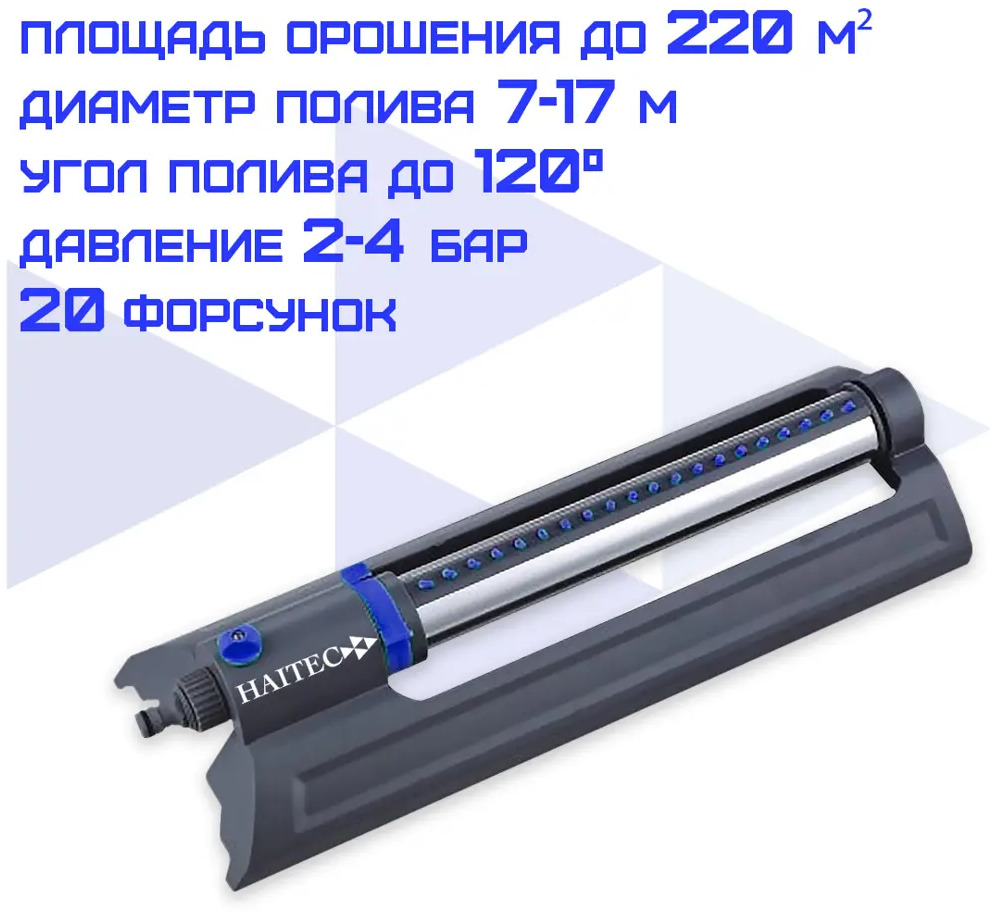 91518967 Осциллирующий дождеватель Haitec HT-SW15 прямоугольный D 13 мм 6000 л/ч STLM-0955187