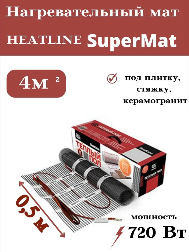 91009927 Нагревательный мат для теплого пола Heatline SuperMat 4 м² 720 Вт STLM-0438591