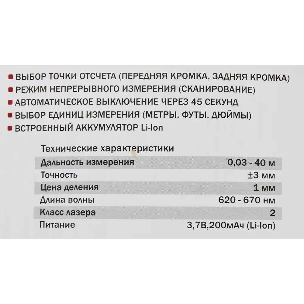Лазерный дальномер Elitech ЛД 40М — точность в компактном корпусе 86984473 STLM-0072656 - Вид №4