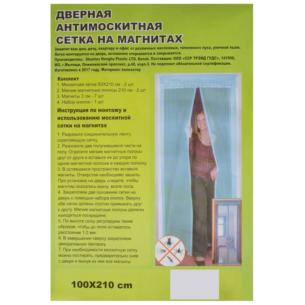 Santreyd — Магнитная москитная сетка для дверей 100×210 см 18878903 STLM-0013393 - Вид №2