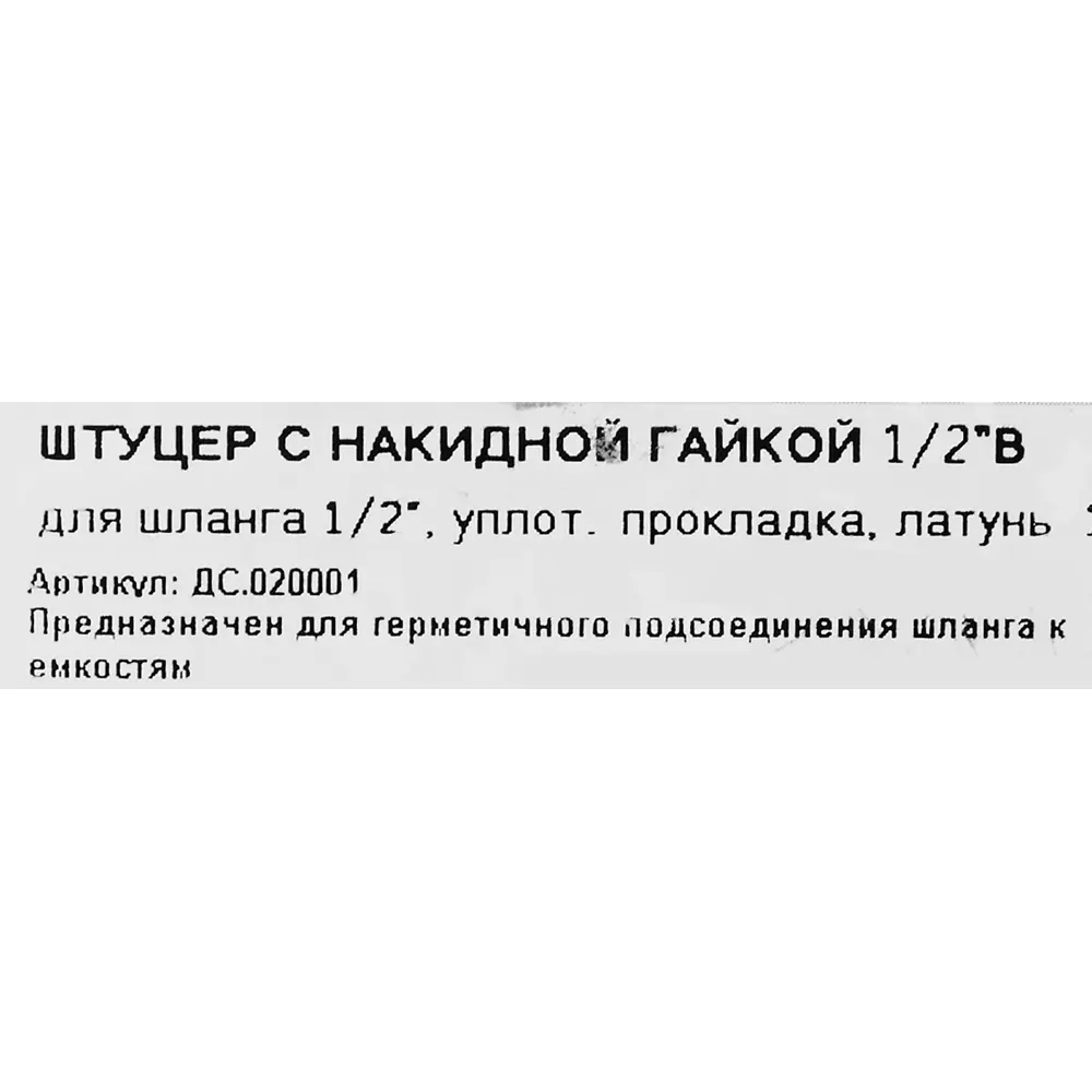Штуцер-переходник для крана с накидной гайкой и прокладкой 12.5 мм 86745376 STLM-2043769 Santreyd  - Вид №4