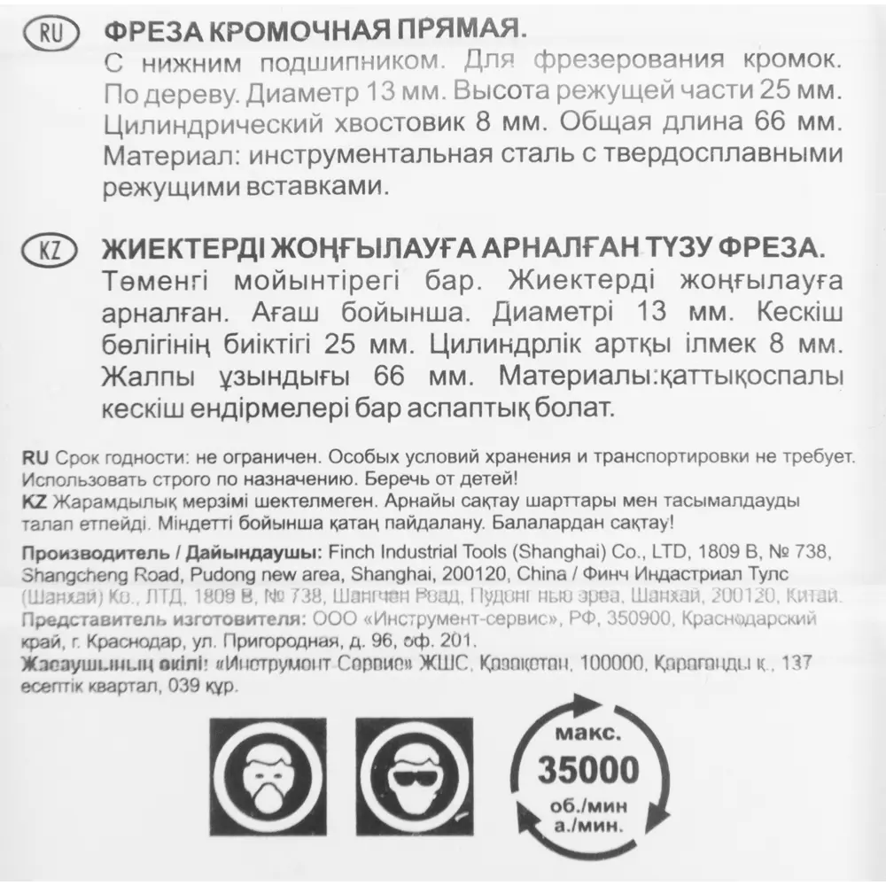 Фреза кромочная прямая Fit, 13х25х66 мм 82262399 STLM-2152781  - Вид №2