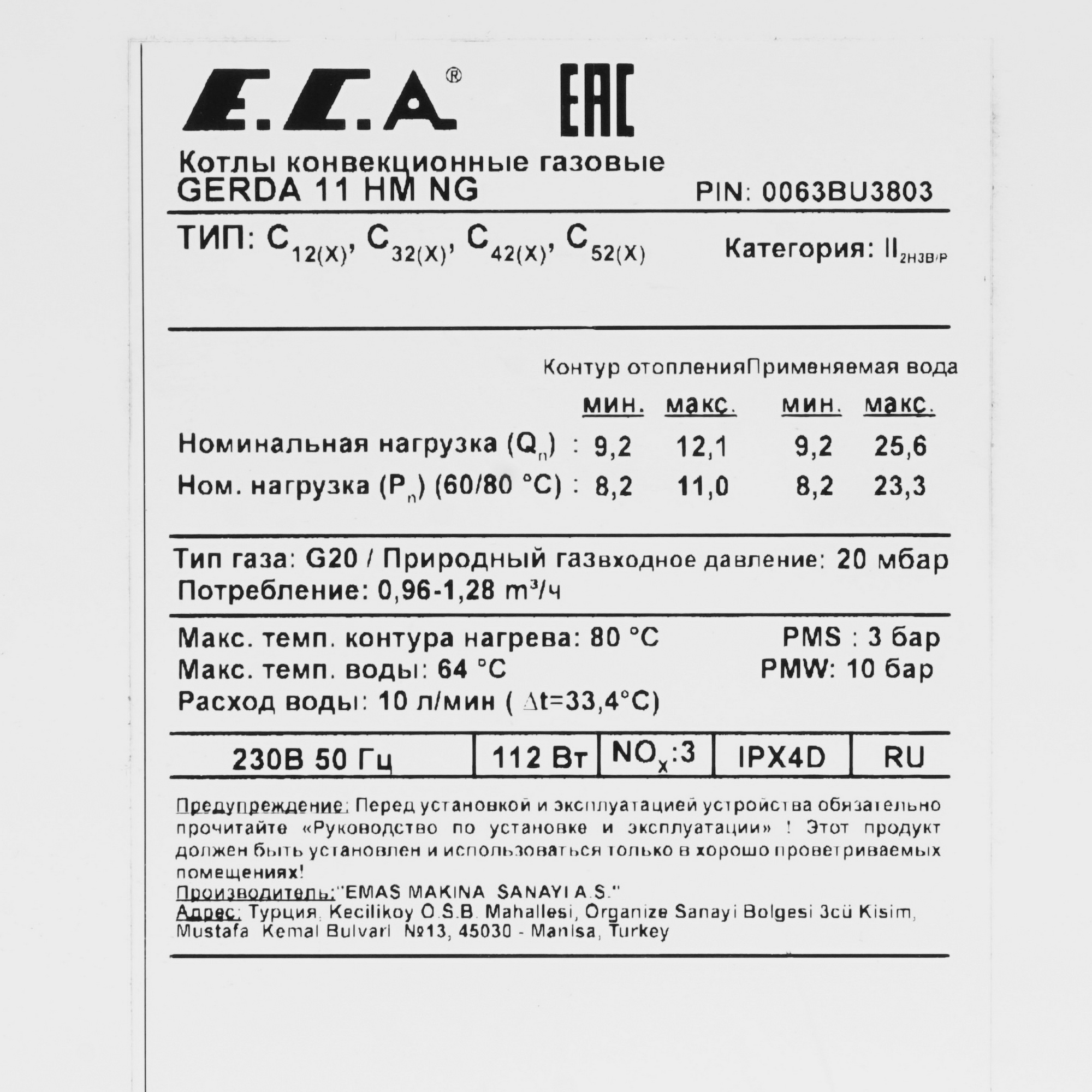9904969 Газовый котел E.C.A. GERDA 11 HM NG настенный STDN-0038872 - Вид №4