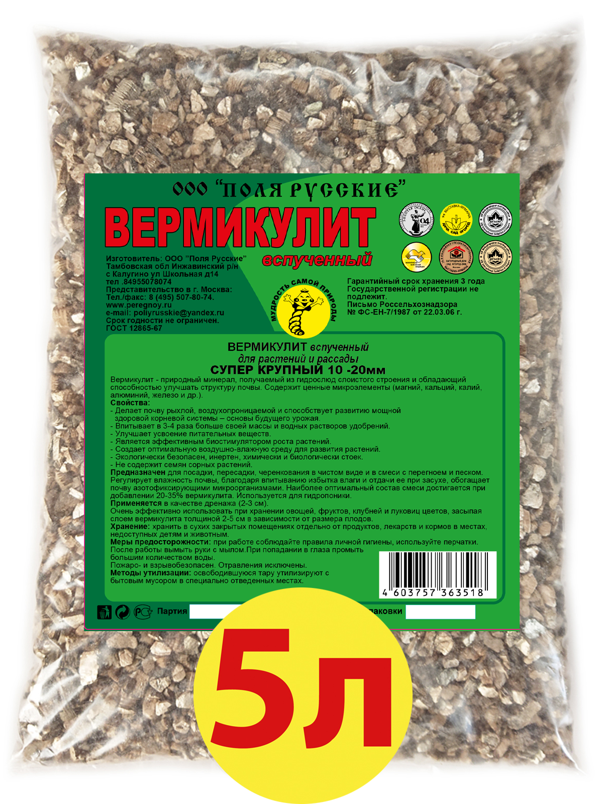 91055129 Вермикулит СУПЕР КРУПНЫЙ 10-20 мм 5л STLM-0460143 БИОПЕРЕГНОЙ