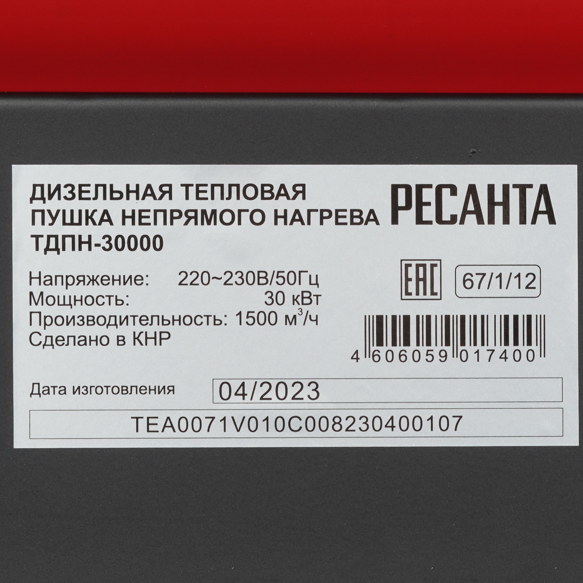 7999562 Тепловая пушка дизельная Ресанта ТДПН-30000 STDN-0001162 - Вид №5
