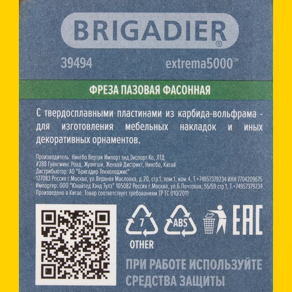 Фреза пазовая фасонная Brigadier D12.7x10мм STLM-2025783 - Вид №3