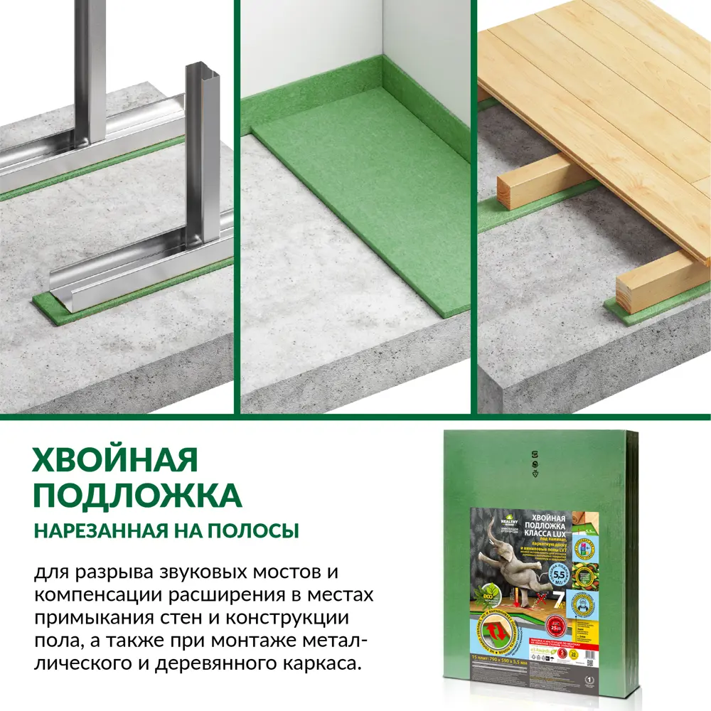 Подложка хвойная Steico 5.5 мм 7 м² STLM-2036059 - Вид №15