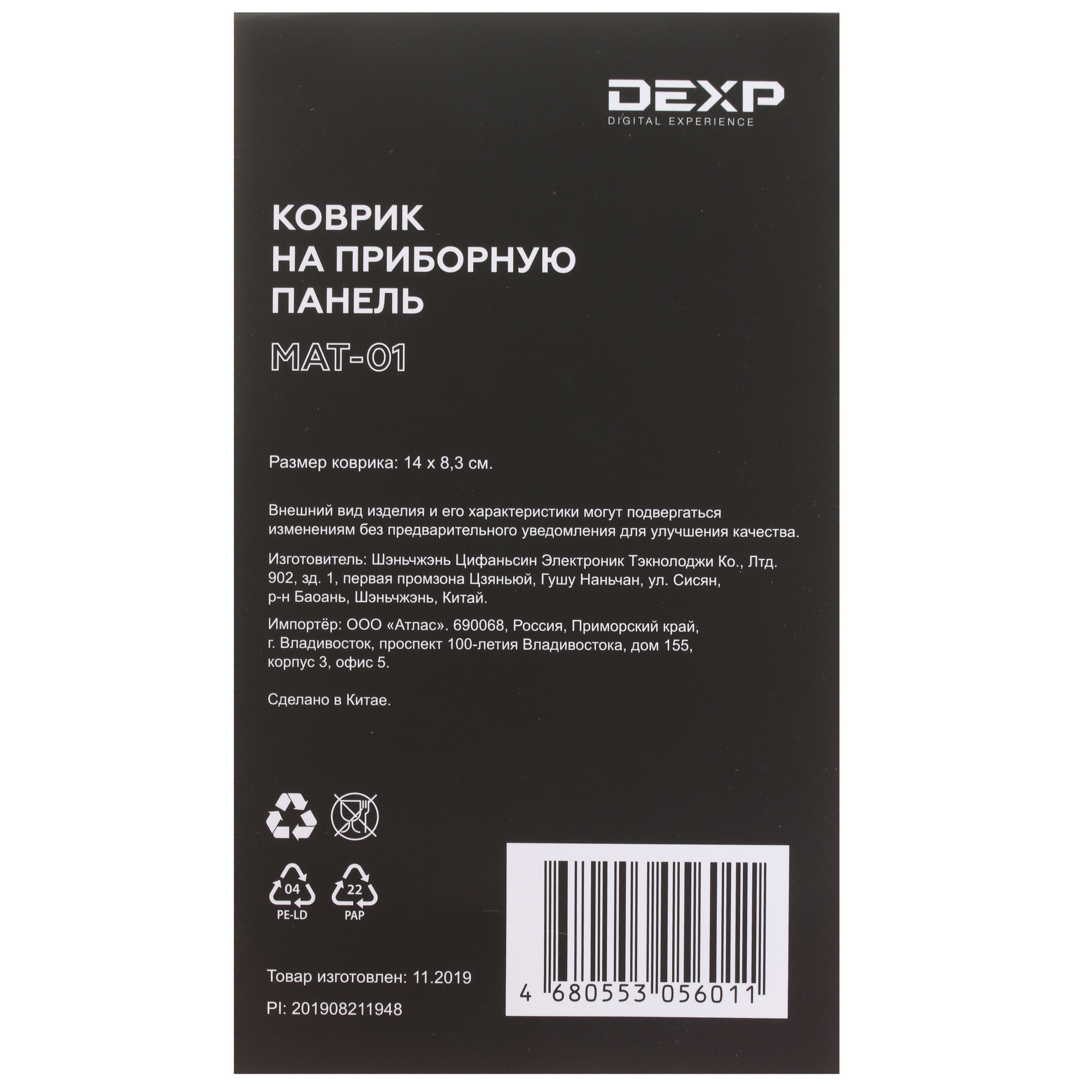 1388391 Коврик на приборную панель DEXP MAT-01 STDN-0150945 - Вид №1