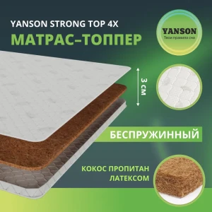 91796819 Матрас Yanson Optima Strong top 4x 80-160 80x160x3 см беспружинный 1-спальный STLM-1364156