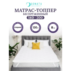 91207230 Матрас-топпер Sonata ортопедический 140x200x8 см беспружинный, двуспальный STLM-1461521