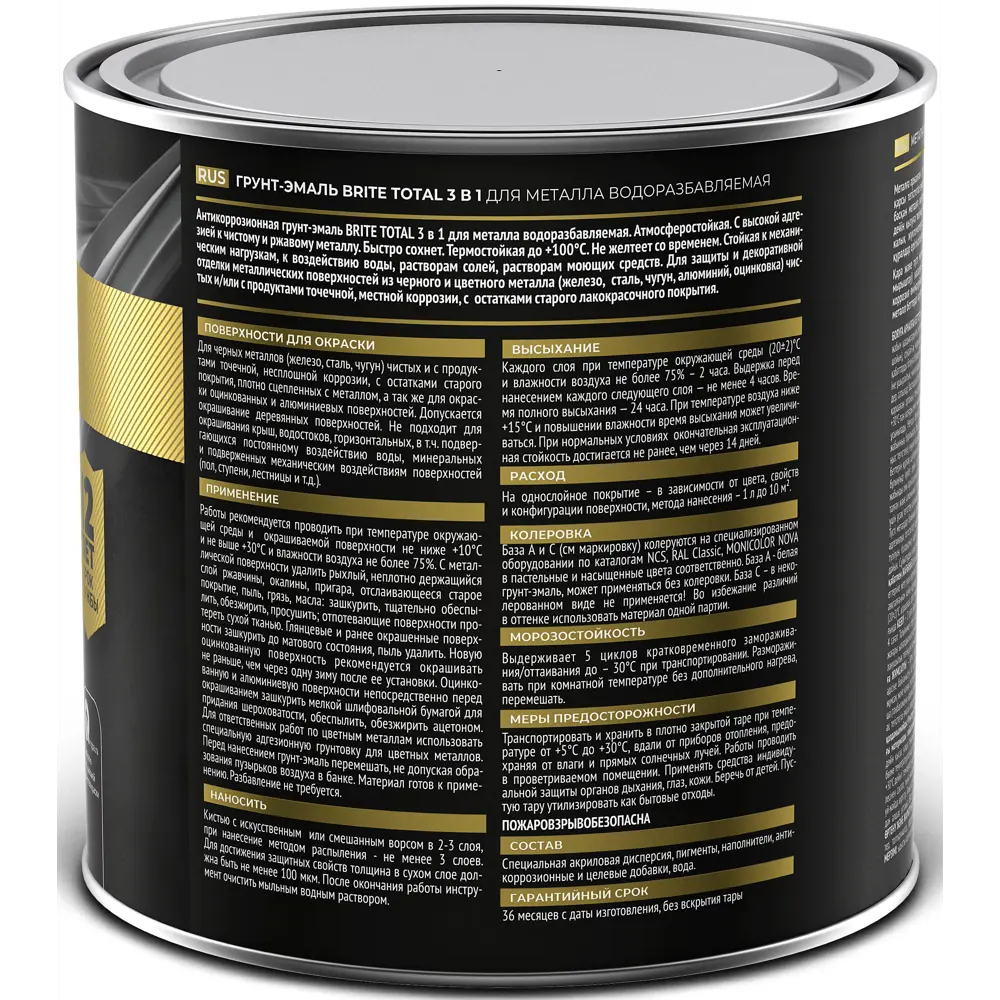 Грунт-эмаль 3 в 1 Total цвет серый 0.75 л BRITE STLM-2173833 - Вид №1