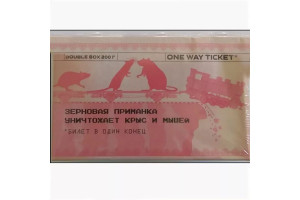 16262261 Зерновая приманка Double Box от мышей и крыс, 2х100 г 4620015698625 Оne-way-ticket