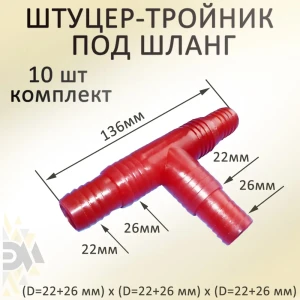 91989366 Коннектор для шланга Элимет НФ-00003518 d 1" 10 шт STLM-1536472