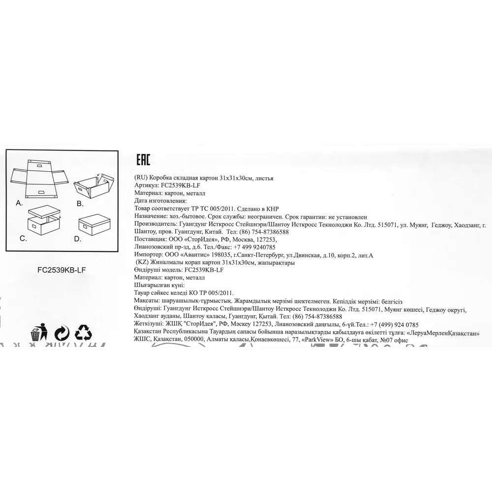 STORIDEA — Картонная коробка для хранения 31×31×30 см 82861125 STLM-0037297 - Вид №6