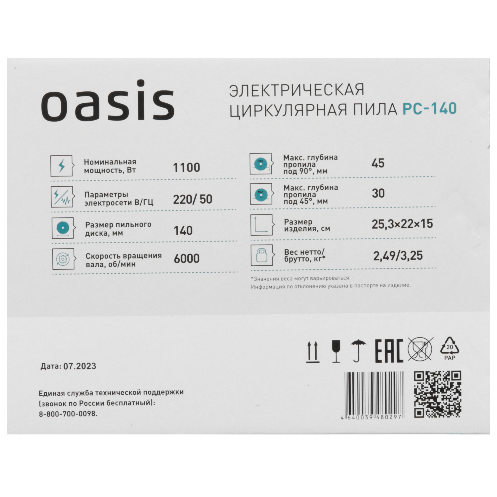 Пила дисковая OASIS PC-140 5476279 STDN-0054765 - Вид №8