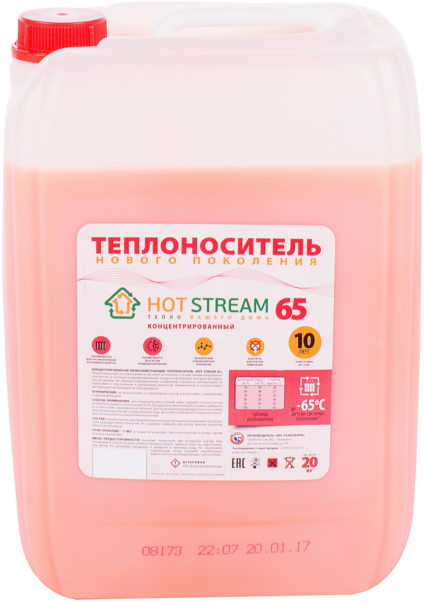 18057531 Теплоноситель , 20 кг STLM-0009346 HOT STREAM