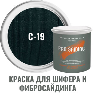 91111128 Краска для шифера фиброцементного сайдинга хризолитоцементных плит и цоколей 2.7л C-19 Грозовой океан STLM-0489960 PRO.SAIDING