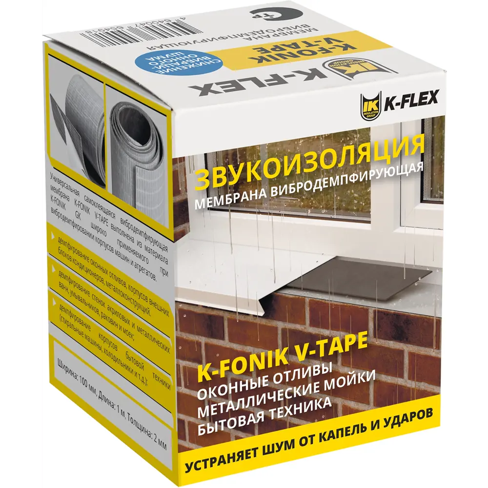 Лента звукоизоляционная K-Fonik V-Tape 2x100 мм 1 м 86923358 STLM-2003468 K-FLEX 