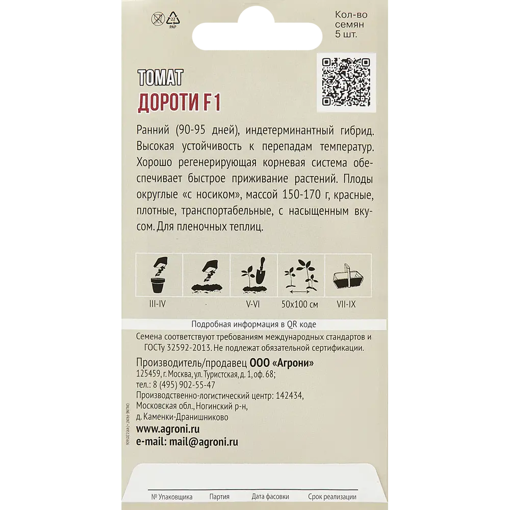 Томат Дороти F1 5 шт AGRONI STLM-2170327 - Вид №1