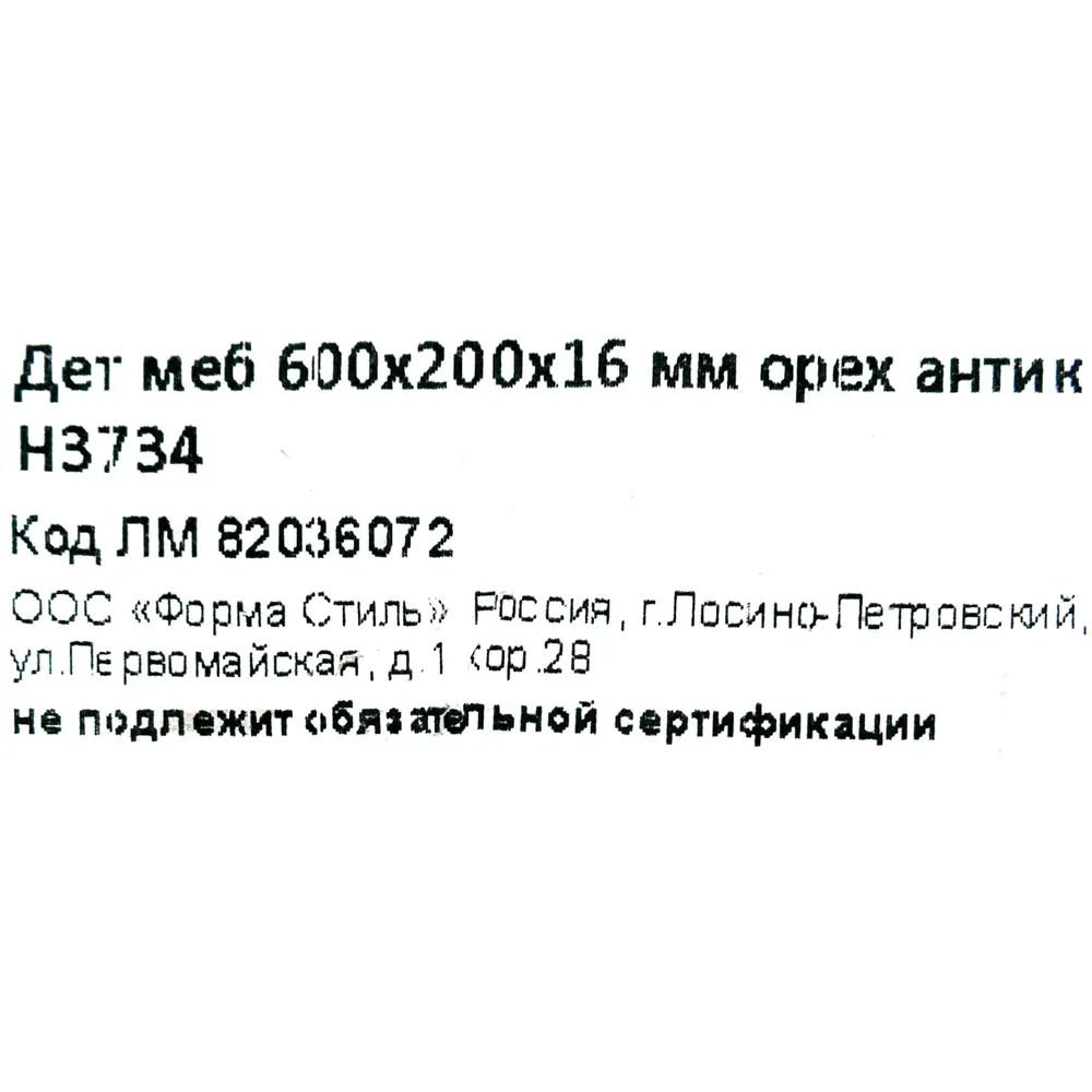 Деталь мебельная 600x200x16 мм ЛДСП цвет орех антик кромка со всех сторон 82036072 STLM-2120988 Santreyd  - Вид №5