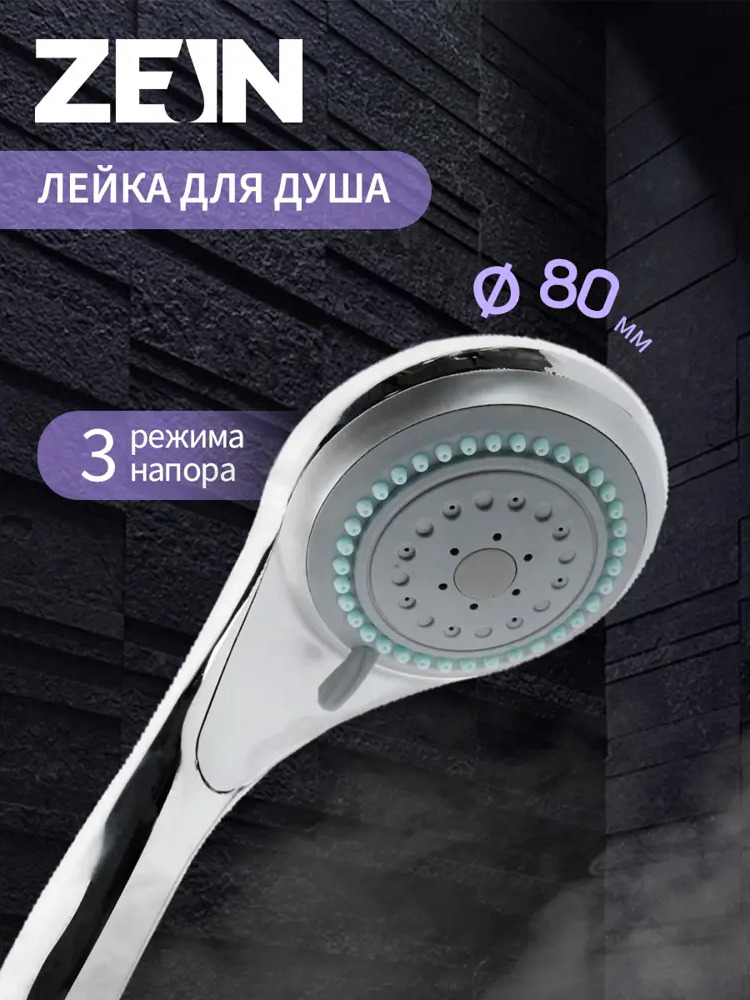 90284338 Душевая лейка Zein Z0301 3 режима цвет хромированный STLM-0990518