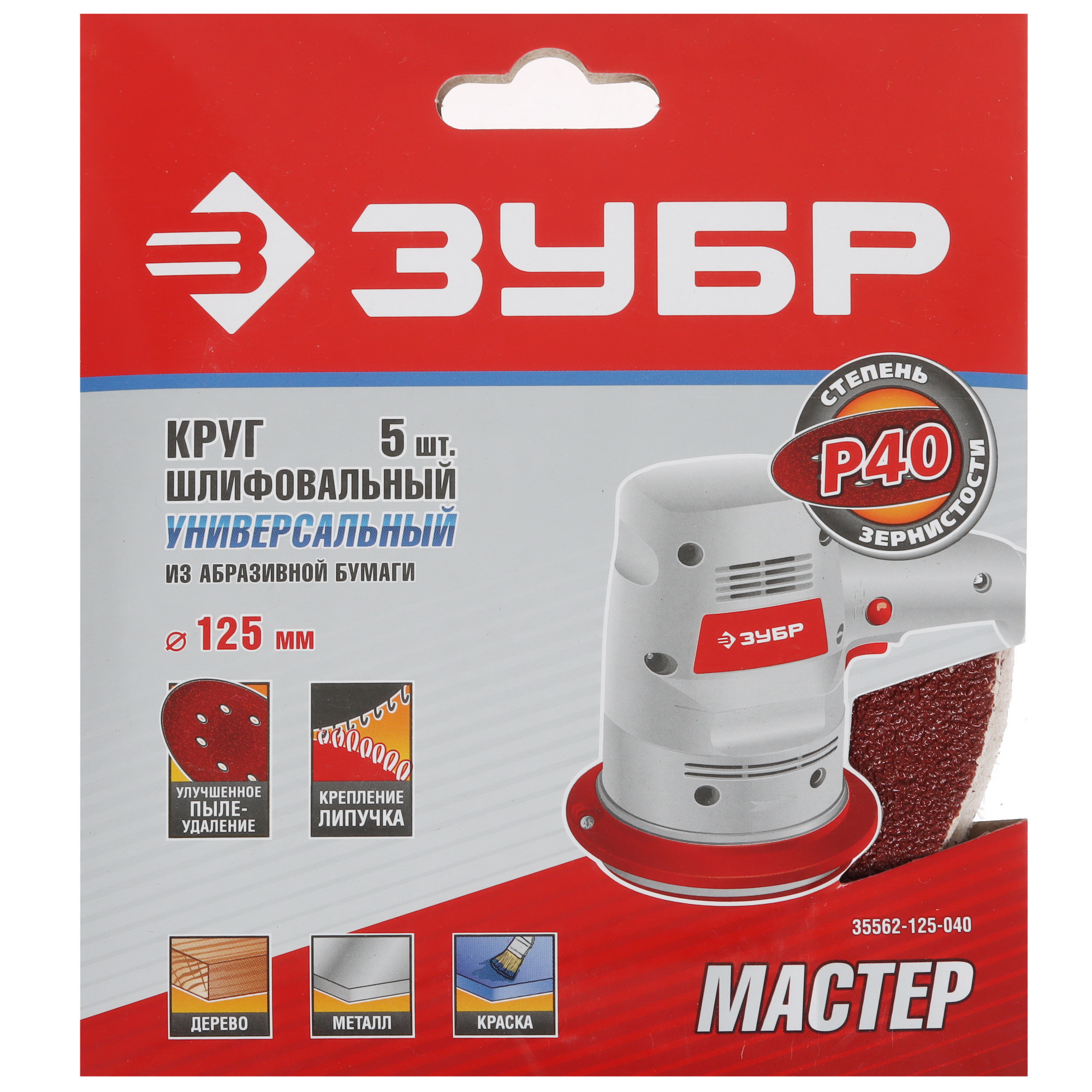 Круг шлифовальный Зубр 35562-125-040 5 шт 9108841 STDN-0118348 - Вид №4