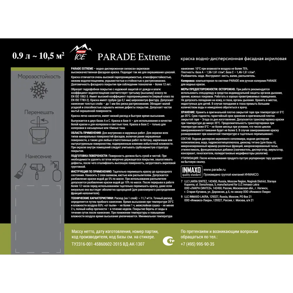 Фасадная краска Parade Extreme для долговечной защиты стен 86382115 STLM-0068331 - Вид №3