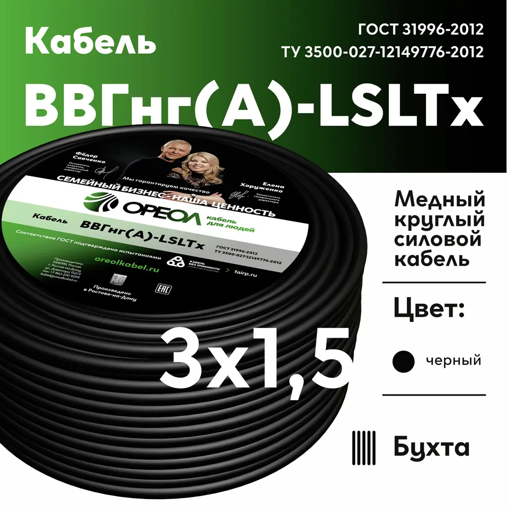 Кабель Ореол ВВГнг(А)-LSLTx 3x1.5 100 м 86421452 STLM-2212529  - Вид №3