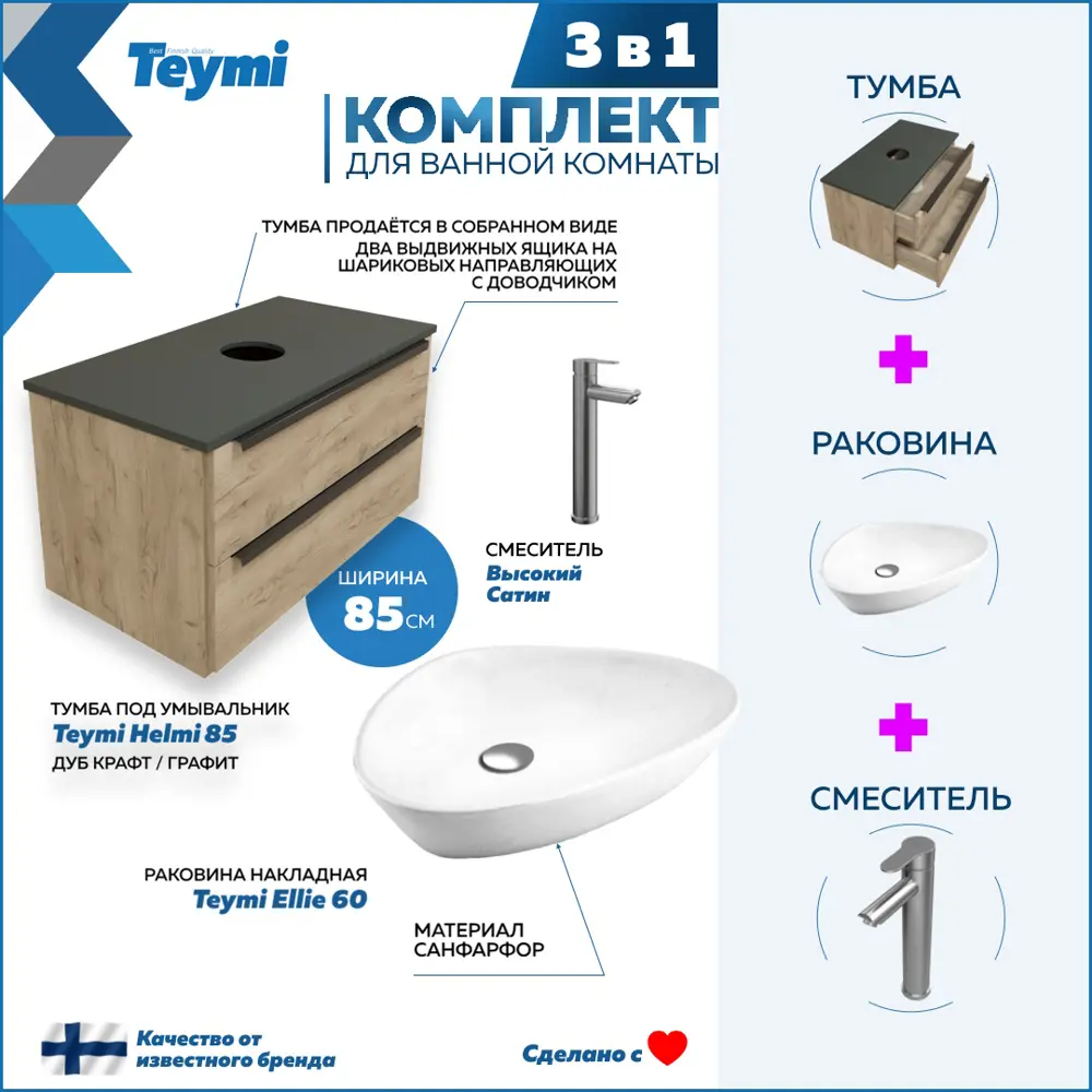 91573547 Комплект Тумба Helmi F07211 85 дуб крафт/графит, раковина Ellie 60 накладная, смеситель Potato высокий STLM-0987728