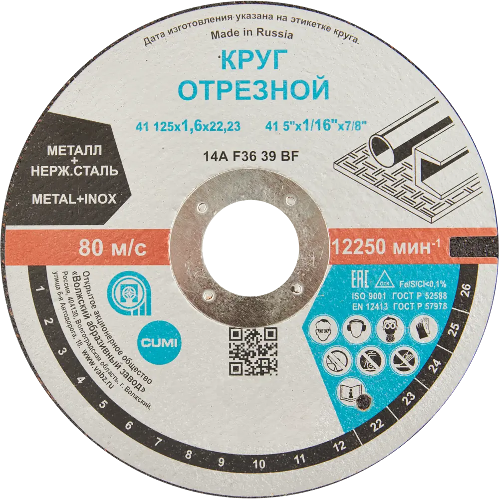 Диск отрезной ВАЗ для стали и нержавейки 125x22.2x1.6 мм 83083099 Волжский абразивный завод STLM-0038911