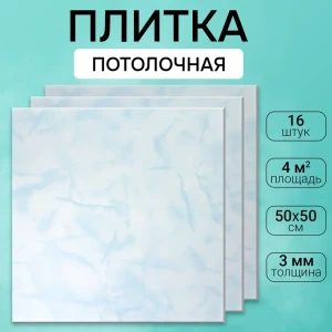 91632590 Потолочная плита DePlast DP-8 50x50 см 4 кв.м 16 шт STLM-0830747