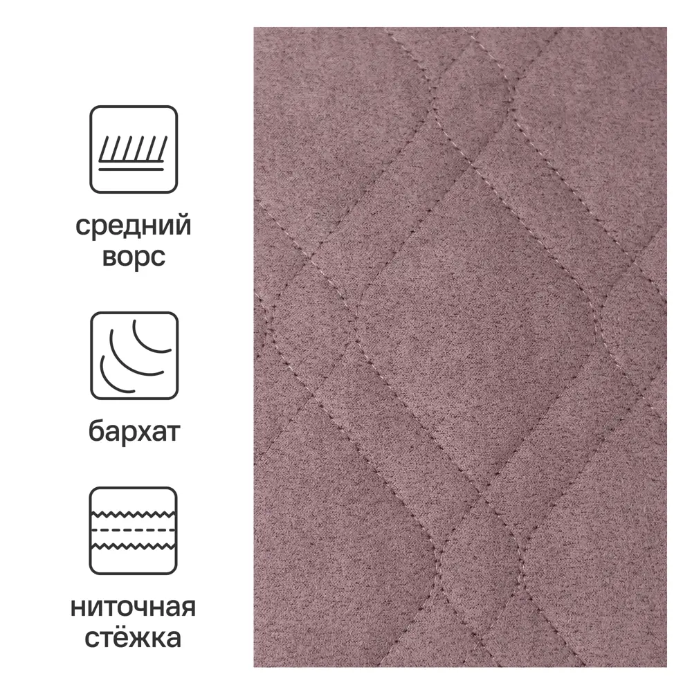 Бельвита | Покрывало из замши пыльная роза 220×240 см 89087191 STLM-0078216 - Вид №1