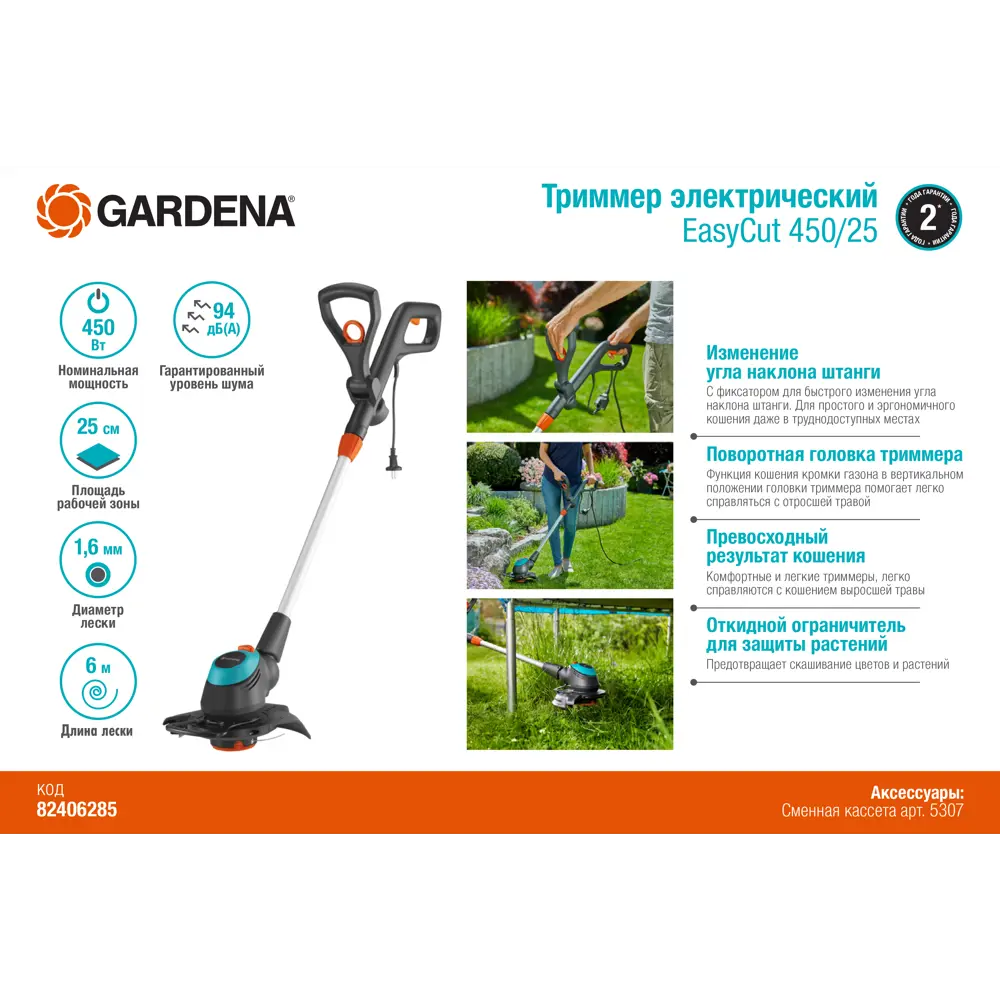 Триммер электрический Gardena EasyCut 450/25 450 Вт 82406285 STLM-2148004  - Вид №5