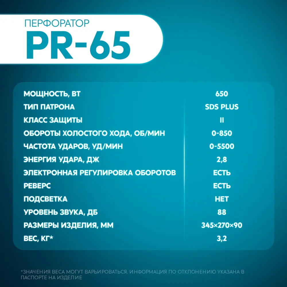 Перфоратор сетевой SDS-plus Oasis PR-65, 650 Вт, 2.8 Дж 89361061 STLM-2114775  - Вид №7