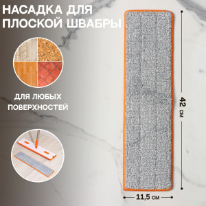 91217323 Насадка на швабру 7656302 микрофибра STLM-0520775 RACCOON
