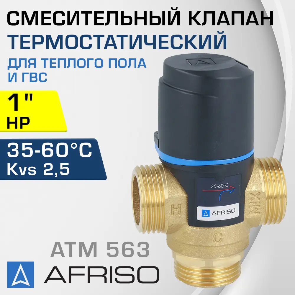 91740771 Клапан смесительный прямой Afriso 1256310 Ду25x1" Ру10 латунь ручка барашек STLM-0807409